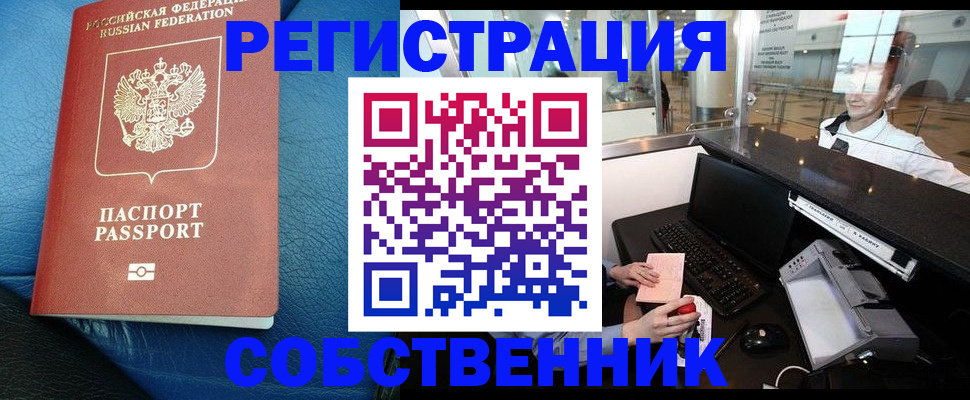 временная регистрация купить в Бугуруслане